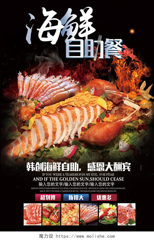 美食海鲜自助餐烧烤开业促销宣传海报